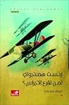 لمن تقرع الأجراس