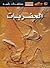 الحفريات