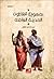 جمهورية أفلاطون: المدينة الفاضلة