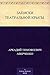 Записки театральной крысы (Russian Edition)