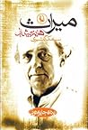 میراث