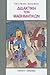 Διδακτική των μαθηματικών