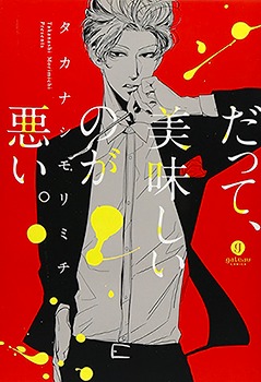 だって、美味しいのが悪い。 [Datte, Oishii no ga Warui.] (Paperback)