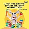 I Love to Eat Fruits and Vegetables by Shelley Admont