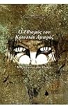 Ο Εθισμός του Κριστιάν Αμπρόζ by Ανδρέας Μιχαηλίδης Ο Εθισμός του Κριστιάν Αμπρόζ by Ανδρέας Μιχαηλίδης