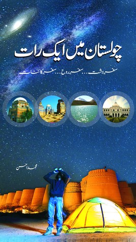 Cholistan Main Aik Raat / چولستان میں ایک رات (Hardcover)