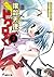 撲殺天使ドクロちゃん（2） (電撃文庫) (Japanese Edition)