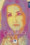 كذبة أبريل