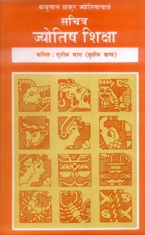 Sachitra Jyotish Shiksha (Phalit Khand, Vol. 3)