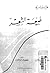 طبيعة الشعر by Herbert Read