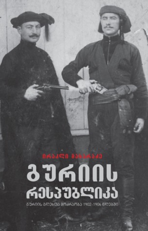 გურიის რესპუბლიკა