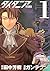 タイタニア（１） (シリウスコミックス) (Japanese Edition)