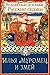 Илья Муромец и змей (Russian Edition)
