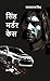 Singh Murder Case (Hindi Edition)
