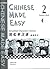 Chinese Made Easy Teacher's Book 2 (With CD) (Textbook 2) (English and Chinese Edition)