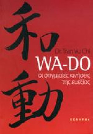 Wa-Do:  Οι στιγμιαίες κινήσεις της  ευεξίας (Paperback)