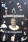 ഫ്രാന്‍സിസ്  ഇട്ട...