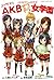 ＡＫＢ００４８外伝　とびだせ！　ＡＫＢぜろぜろ女学園（１） (週刊少年マガジンコミックス) (Japanese Edition)