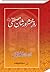 روز محشر اور شان مصطفیٰ صلی اللہ علیہ وآلہ وسلم