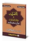 سلسلہ اربعینات by Muhammad Tahir-ul-Qadri