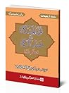 الحدیث سلسلہ اربعینات by Muhammad Tahir-ul-Qadri