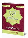 سلسلہ اربعینات by Muhammad Tahir-ul-Qadri