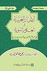 سلسلہ اربعینات by Muhammad Tahir-ul-Qadri