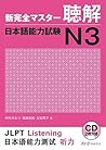 New Kanzen Master Listening Japanese Language Proficiency Test N3 / Shin Kanzen Masuta Chokkai Nihongo Noryokushiken N3