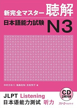 New Kanzen Master Listening Japanese Language Proficiency Test N3 / Shin Kanzen Masuta Chokkai Nihongo Noryokushiken N3 (Paperback)