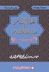 سلسلہ اربعینات by Muhammad Tahir-ul-Qadri