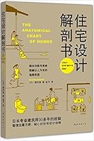 住まいの解剖図鑑 Sumai No Kaibō Zukan By Susumu Masuda