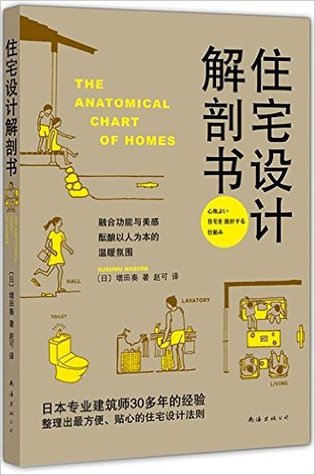 住宅设计解剖书 (Paperback)