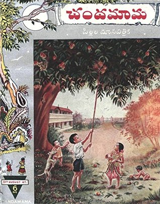 CHANDAMAMA TELUGU AUGUST 1947 (Kindle Edition)