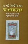 এ শর্ট হিস্টরি অব...