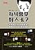 為何會拿好人卡？：老僑的七堂戀愛管理課，翻轉你自以為是的愛情觀！