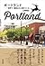 Portland (ポートランド世界で一番住みたい街をつくる)