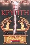 Η κρύπτη