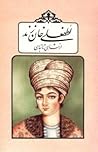 لطفعلی خان زند، از شاهی تا تباهی