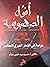 أفول الصهيونية by عمرو عبد العلي علام
