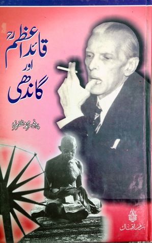 Quaid-e-Azam aur Gandhi / قائد اعظم اور گاندھی