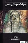 حیات مردان نامی by Plutarch