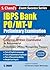 IBPS BANK PO / MT-V Preliminary Examination