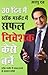 30 Din Mein Safal Stock Market Investor Kaise Bane (Hindi) (Hindi Edition)