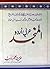 Al Munjid Arabic Urdu Dictionary