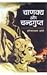 Chanakya Aur Chandragupt (Hindi Edition)