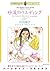 砂漠のウエディング_アラビアン・ロマンス Ⅲ