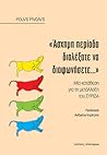 «Άσχημη περίοδο δ...