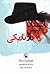 تابستان پیش از تاریکی