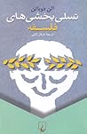 تسلی‌بخشی‌های فلسفه by Alain de Botton