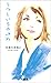 うつしいろのゆめ [Utsushiiro No Yume](天国の本屋, #2)